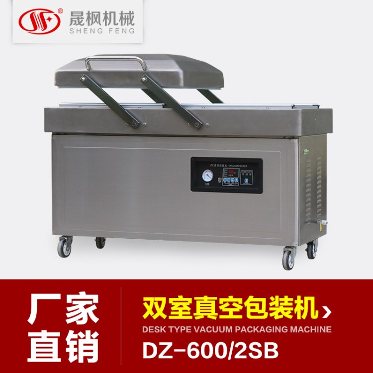 DZ-600/2SB食品真空包裝機(jī) 雙室內(nèi)抽真空封口機(jī) 效率高