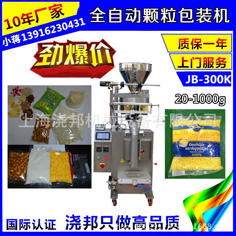 卷裝薄膜制袋封口機 洗衣粉自動立式包裝機 食鹽味精調料品包裝機