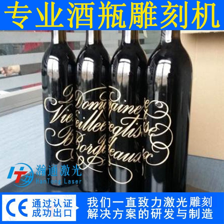 HT9060紅酒個性化定制激光雕刻機 酒瓶激光雕刻設備