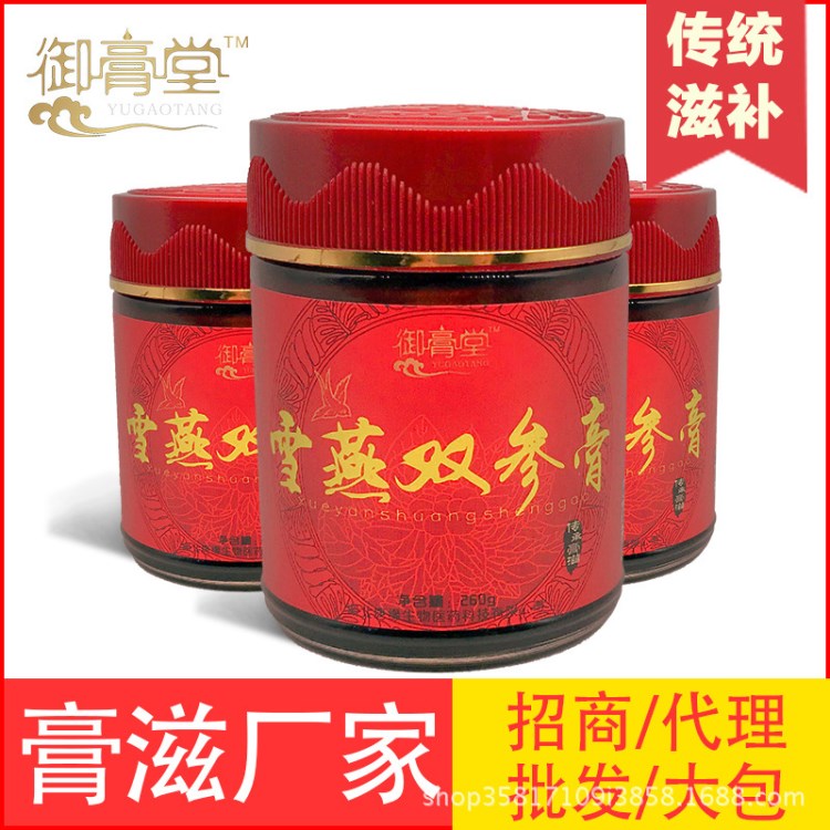 膏滋oem 御膏堂雪燕雙參膏 女性膏方膏滋膏劑加工貼牌代理批發