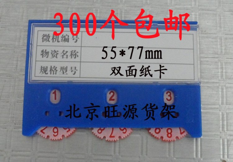 廠家直銷磁性材料卡片 計數(shù)標(biāo)牌 庫存活動卡 物資卡片3輪55*75