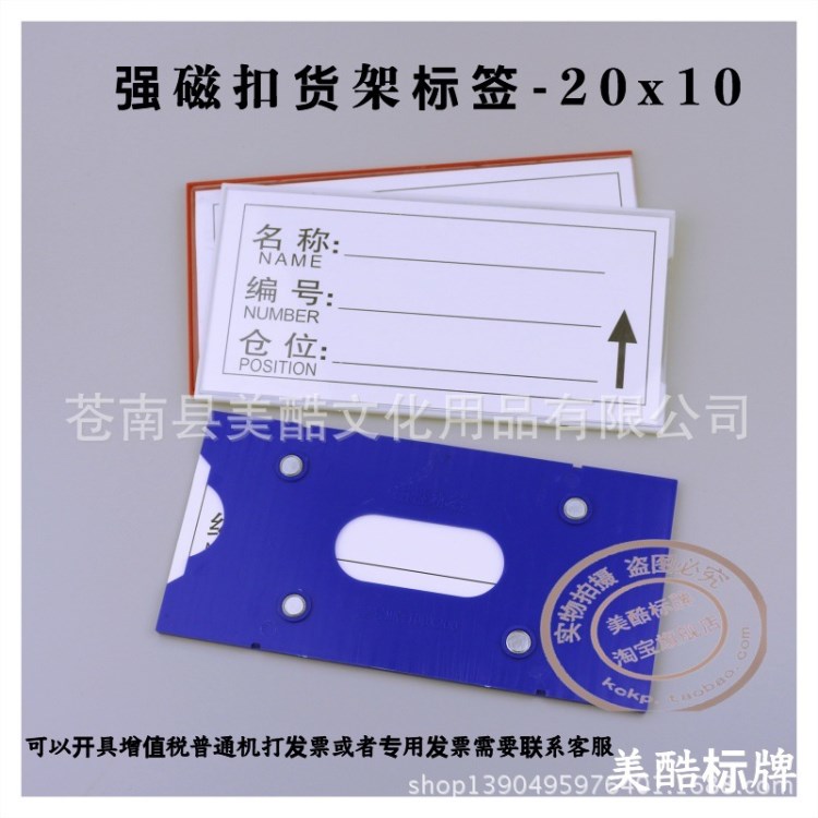 強磁扣貨架標簽20x10倉位卡貨物標識牌倉庫物資磁性材料卡美酷