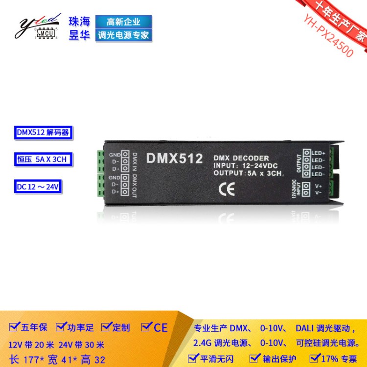 DMX512解碼器 12-24V恒壓舞臺(tái)燈帶跑馬燈 YH24500 可定制網(wǎng)絡(luò)接口