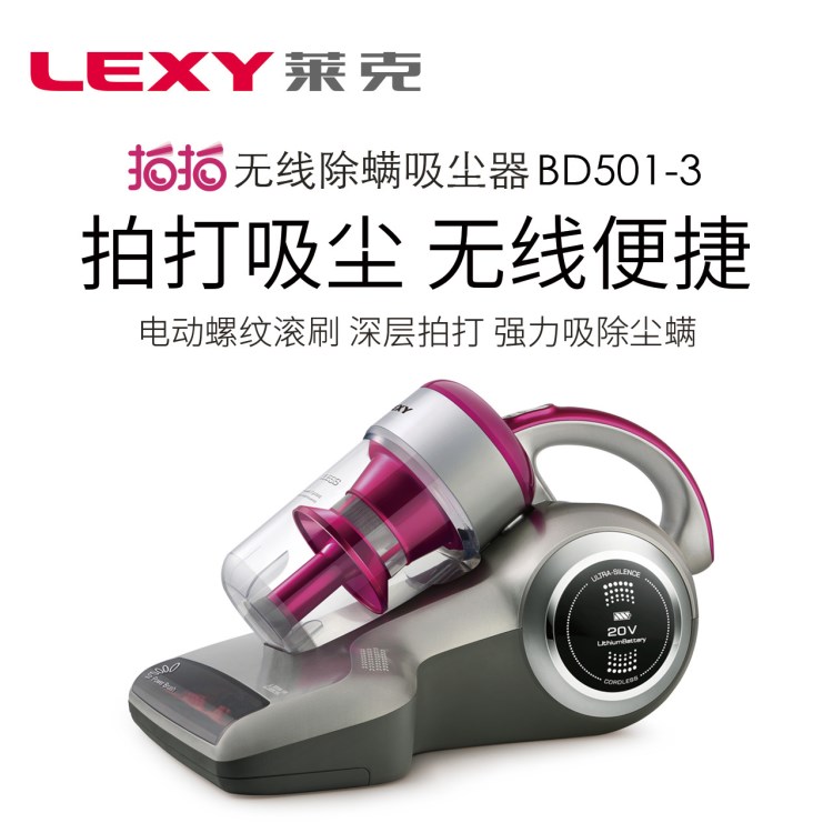 LEXY萊克 拍拍 無(wú)線除螨儀吸塵器 拍打吸塵 無(wú)限便捷BD501-3