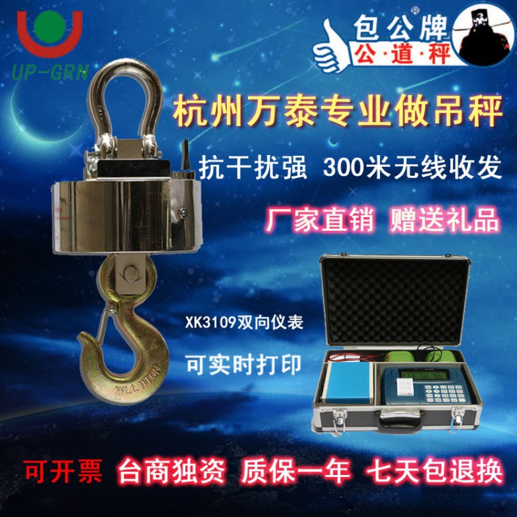 萬(wàn)泰無(wú)線電子吊稱3 5 10 15T噸吊磅稱工業(yè)掛秤雙向數(shù)傳儀表可定做