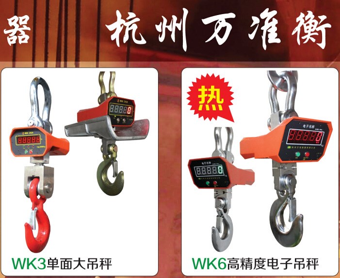 萬準衡器吊稱 北京3噸吊磅 杭州吊秤廠家