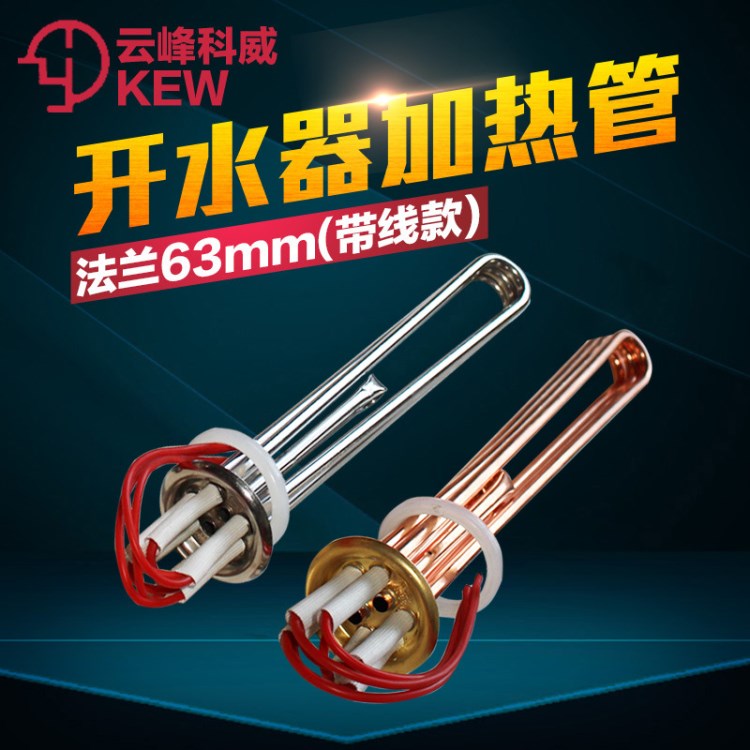 電熱開(kāi)水器加熱管 30/40/60/90L升飲水機(jī)開(kāi)水爐開(kāi)水箱發(fā)熱管 380V