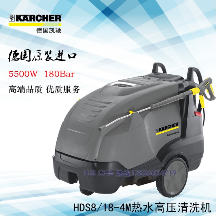 德國karcher高壓熱水清洗機(jī)HDS8/18-4 批發(fā)熱水清洗機(jī)