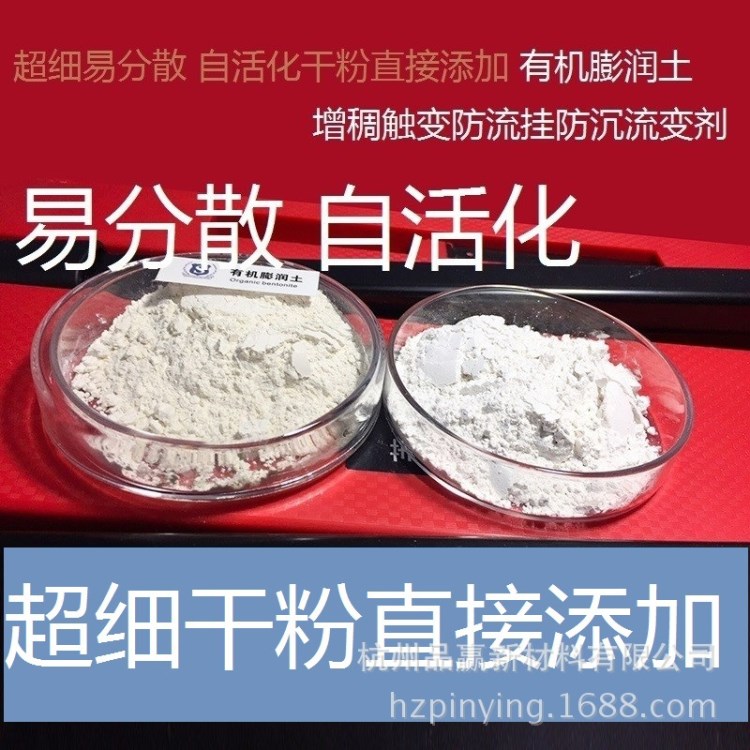 現(xiàn)貨直銷易分散自活化防沉劑PYY-A40有機膨潤土增稠懸浮流變劑