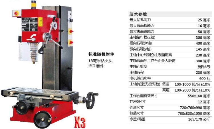 教學(xué)迷你型機(jī)床 珠寶加工鉆銑床 數(shù)顯鉆銑機(jī)床X3臺(tái)式微型鉆銑床