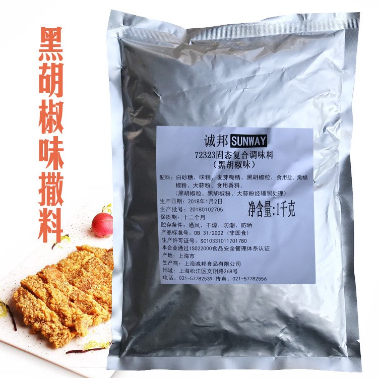 誠邦黑胡椒粉撒料 燒烤肉地瓜薯塔玉米脆皮雞排調(diào)味料1kg牛排調(diào)料