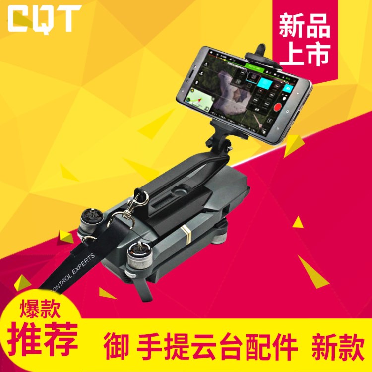 大疆御Mavic Pro 手提手持云台改装套件 快速拆装云台稳定器配件