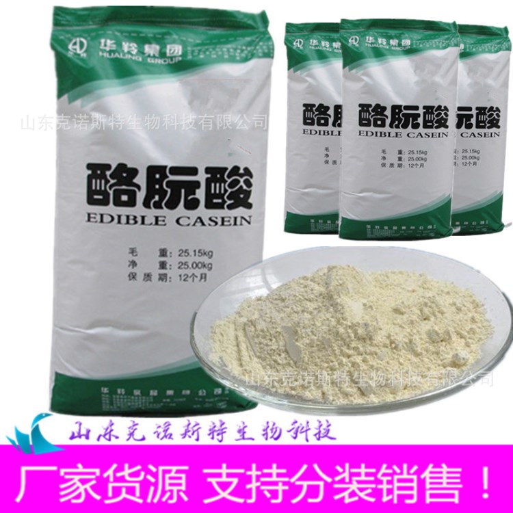 食品级干酪素（酪蛋白）鲜奶干酪素 乳酸干酪素 凝乳酶干酪素 1kg