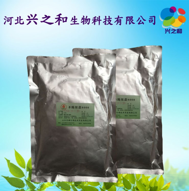 現(xiàn)貨直銷(xiāo) 供應(yīng)甜味劑 紐甜 8000-12000倍 99%