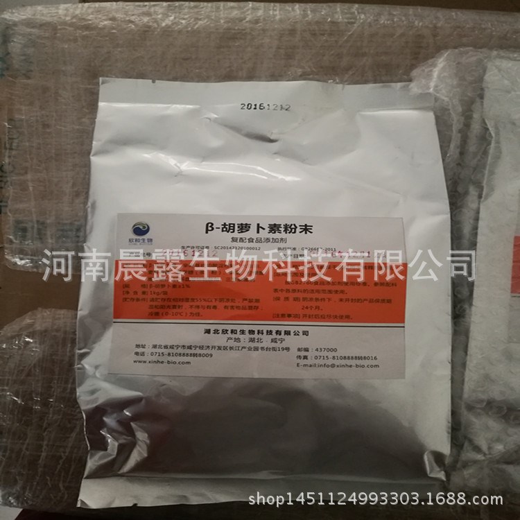 供應(yīng)天然色素 &beta;-胡蘿卜素粉 食品級 胡蘿卜素 烘培 水產(chǎn)品用