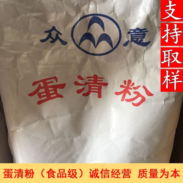 现货供应 干鸡蛋白粉 蛋清粉 鸡蛋白粉食品级营养增补剂 20kg/袋