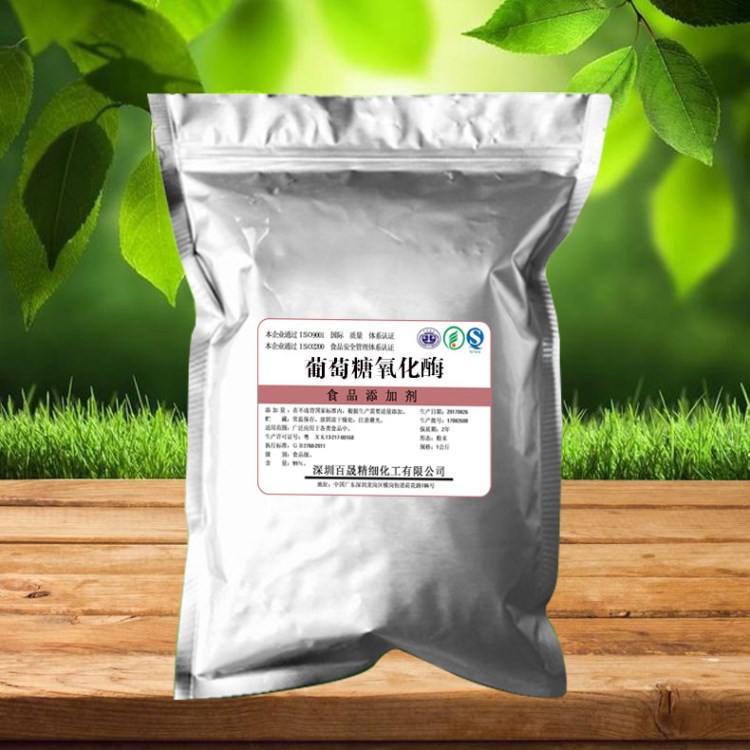 深圳現(xiàn)貨供應(yīng) 食品級(jí)酶制劑 葡萄糖氧化酶 品質(zhì) 量大從優(yōu)