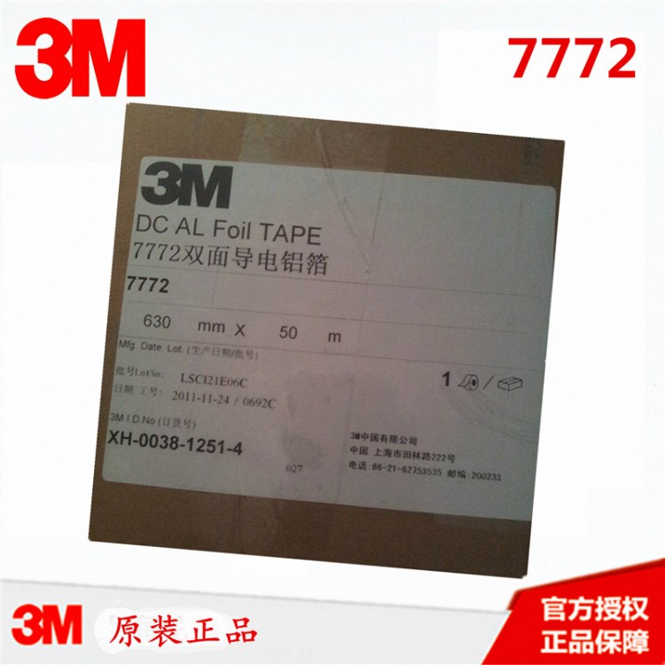 3M7772雙面導(dǎo)電鋁箔膠帶