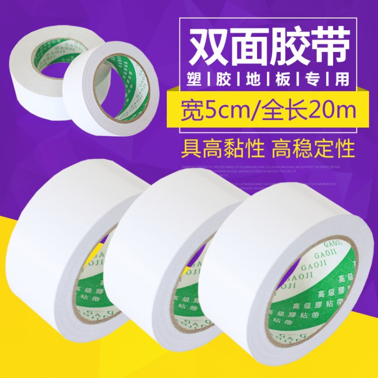 批發(fā)室內(nèi)專用pvc地板膠 高粘性布基雙面膠帶 防水地板膠