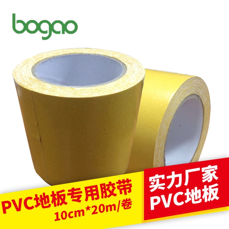 PVC地板專用雙面膠 膠帶