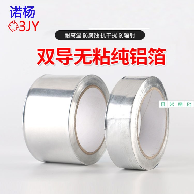 鋁箔紙 無粘性鋁泊 不帶膠鋁箔膠帶 雙導錫箔定制10CM*30M*0.05