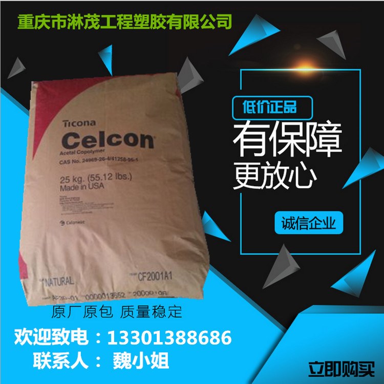 代理 POM/泰科納/GB25 耐磨 高剛性 增強 阻燃級 POM原料