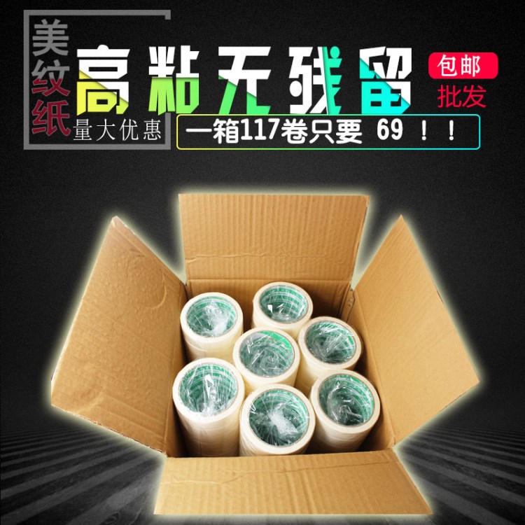 美紋紙膠帶批發(fā) 藍色圓貼長約20米寬2cm內(nèi)墻美文紙 黃色 綠色郎冠