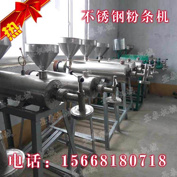 粉皮粉條機圣泰玉米粉條機報價 蕨根粉條機 養殖專用d