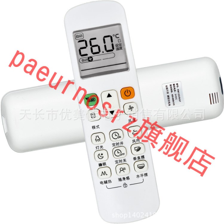 美的空调遥控器RM12D/BGF 通用RM12A/BGF RM12B/BGF