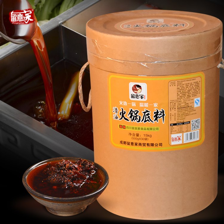 留意家清油火鍋底料15kg 火鍋店川菜館冒菜店調(diào)味料餐飲加盟桶裝