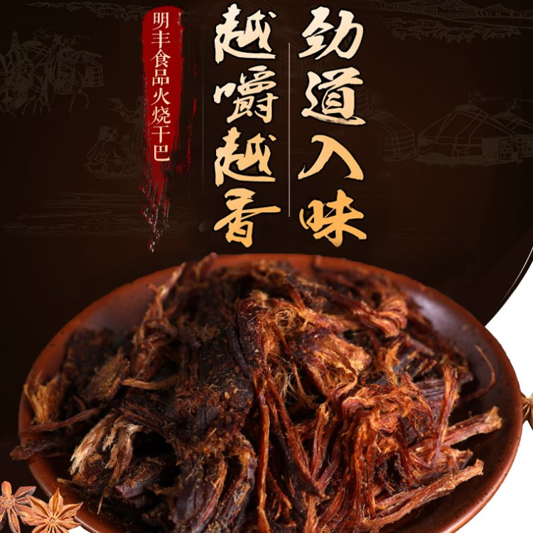 傣旺火燒干巴 云南特色 牛肉干德宏傣族風(fēng)味牛干巴牛肉干零食