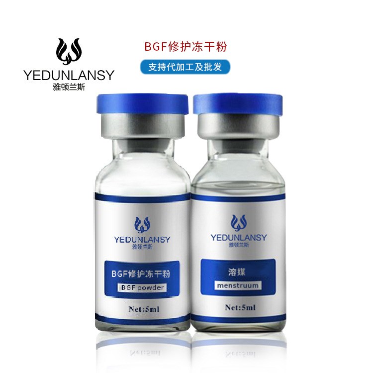 源頭廠家 BGF修護凍干粉批發 修護痘印 化妝品加工廠家貼牌定制