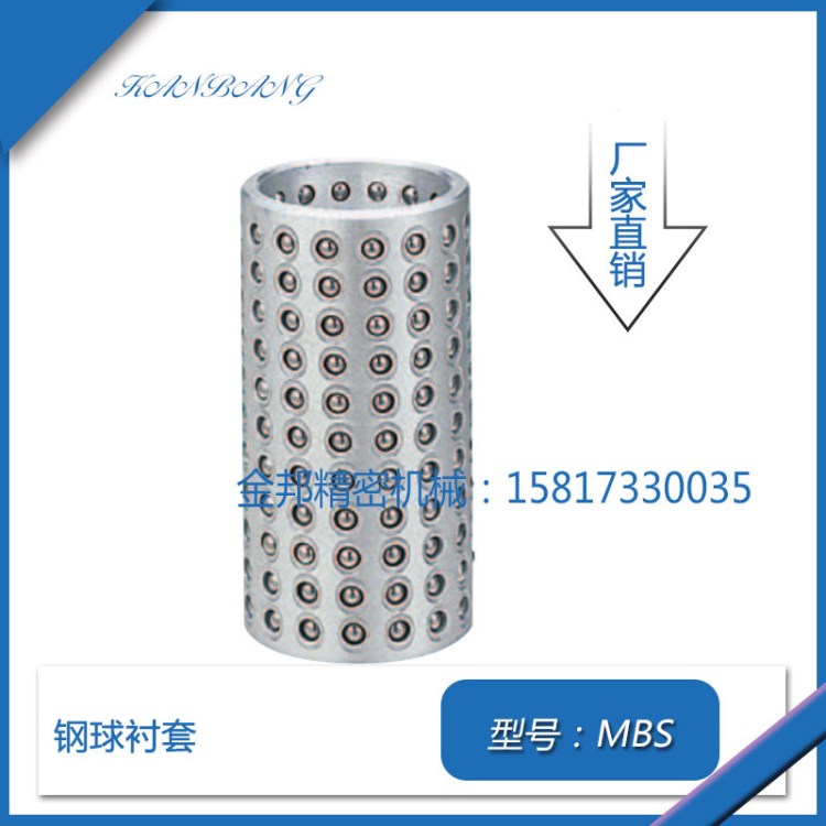 廠家直銷沖壓模具用零件模架用鋼球襯套MBS/MBJ非標(biāo)訂做零件加工