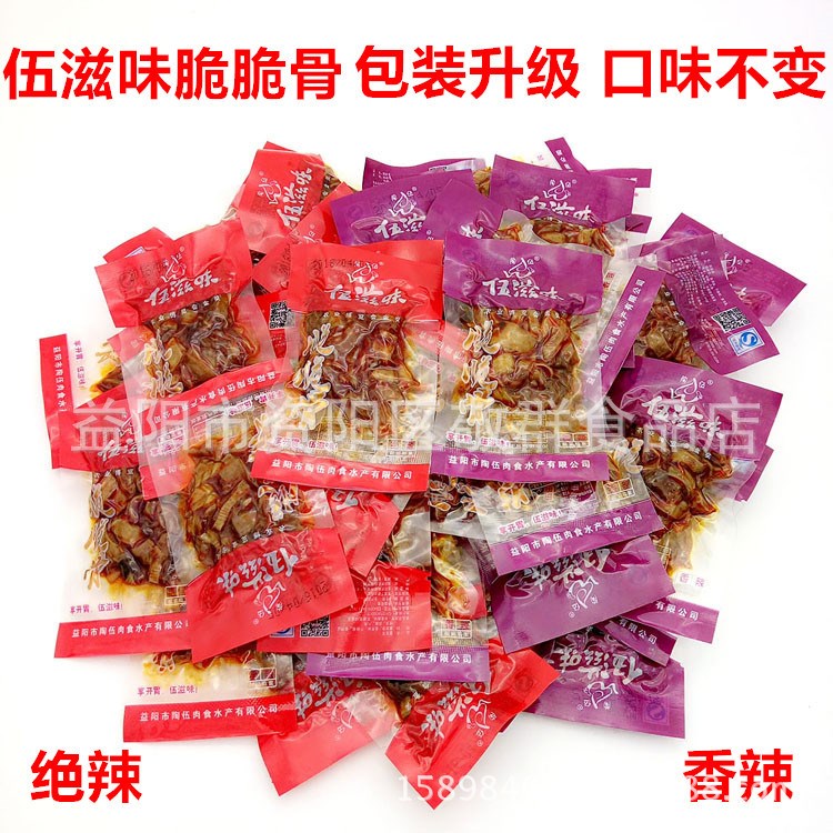 伍滋味脆脆骨500g 香辣絕辣豬脆骨 湖南特產(chǎn) 零熟食小吃食品 批發(fā)