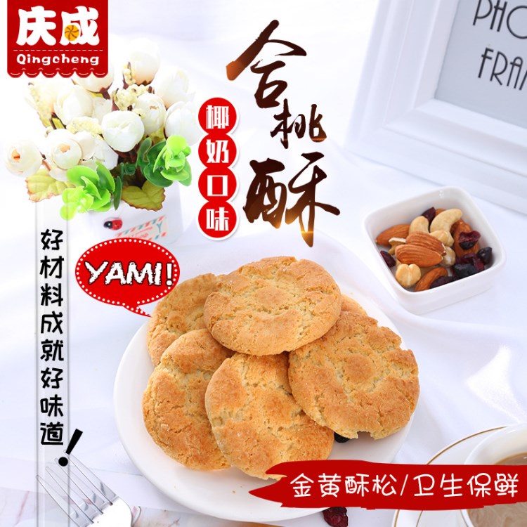 廠家直供小吃零食核桃酥特產(chǎn)傳統(tǒng)糕點(diǎn) 餅干點(diǎn)心核桃酥批發(fā)