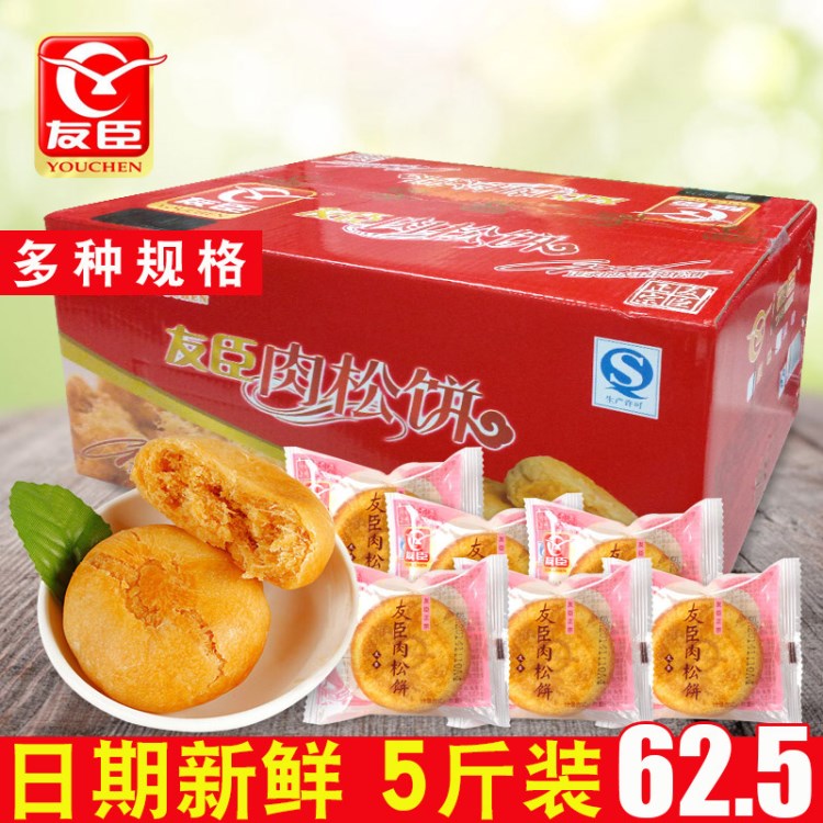 友臣肉松餅整箱福建特產(chǎn)傳統(tǒng)零食糕點辦公室小吃美食2.5kg多規(guī)格