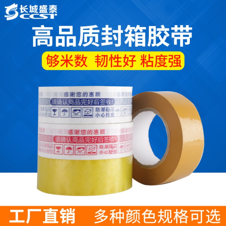 淘寶封箱膠帶 快遞打包封口膠布 不斷 粘性強 紙箱紙盒子膠帶批發(fā)