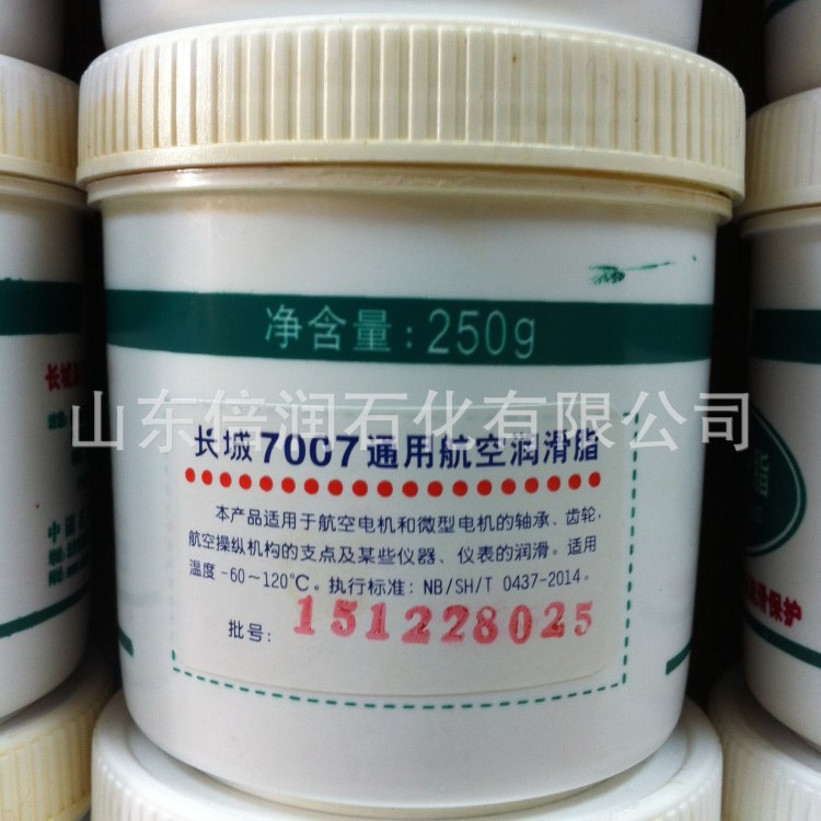 廠家直銷 長城7007通用航空潤滑脂 合成低溫潤滑脂 250g裝 