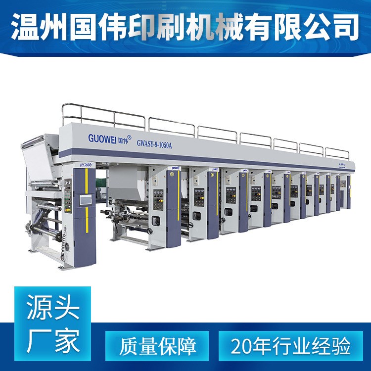 廠家直銷 GWASY高速高低壓PE筒料印刷機 PET熱轉印印刷機 可定制