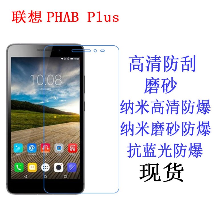 聯(lián)想 PHAB Plus 保護(hù)膜 防爆軟膜 聯(lián)想PB1-770 手機(jī)膜 貼膜6.8寸