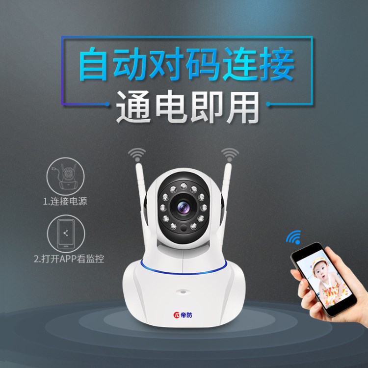 帝防無線wifi遠程監控器 手機遠程家用智能網絡高清監控攝像機