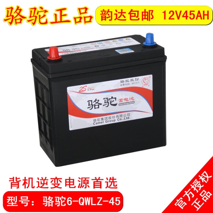 12V駱駝華中免維護(hù)蓄電池6-QW-45MF汽車電瓶4H昌河長安汽車奇瑞