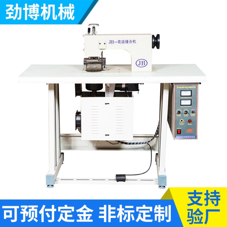 廠家直銷超聲波花邊機 無紡布縫紉機 超聲波縫紉機服裝花邊設備