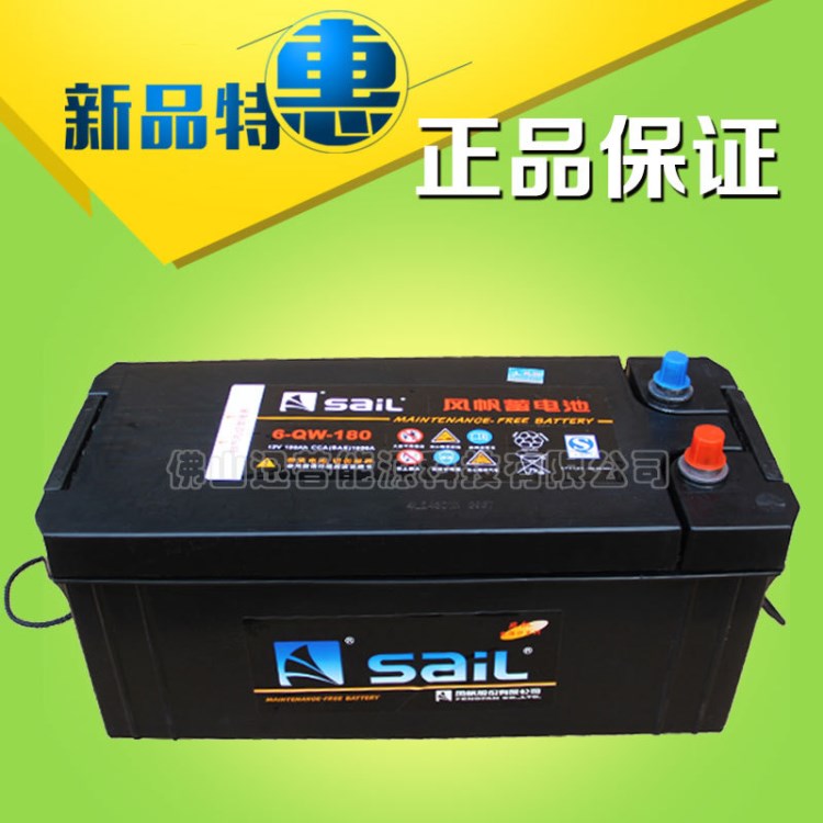 風(fēng)帆蓄電池12V180Ah 6-QW-180低價批發(fā) 免維護(hù)電瓶風(fēng)帆牌