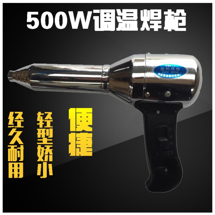 塑料焊槍 博龍DSH-I-重型塑料焊槍500W工具熱風(fēng)槍烤槍熱風(fēng)筒