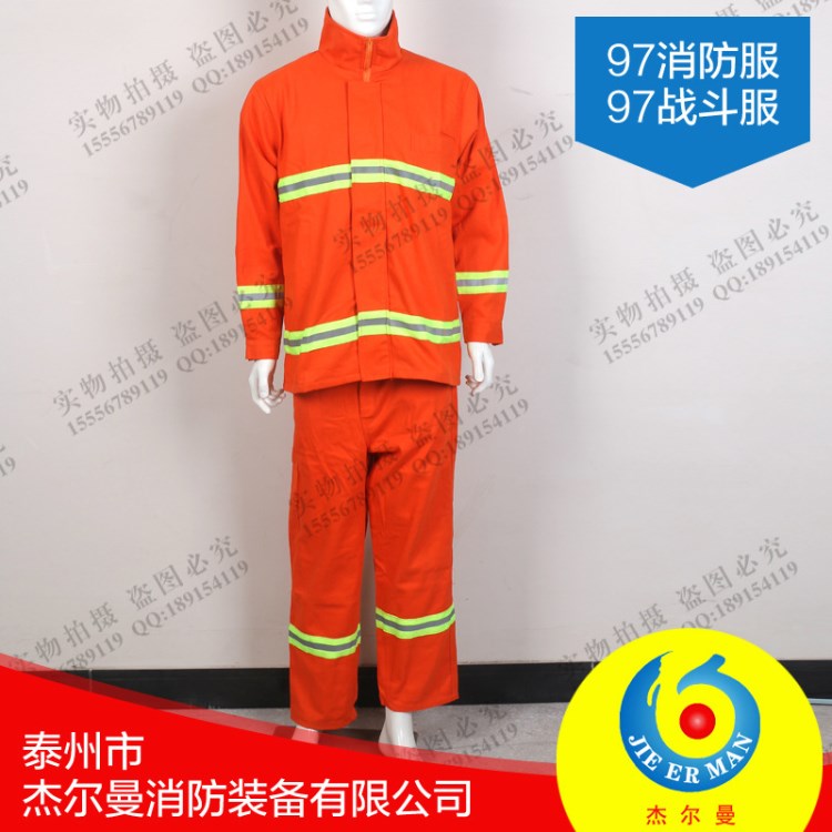 97、94戰(zhàn)斗服/搶險(xiǎn)救援/消防服/防火/撲火