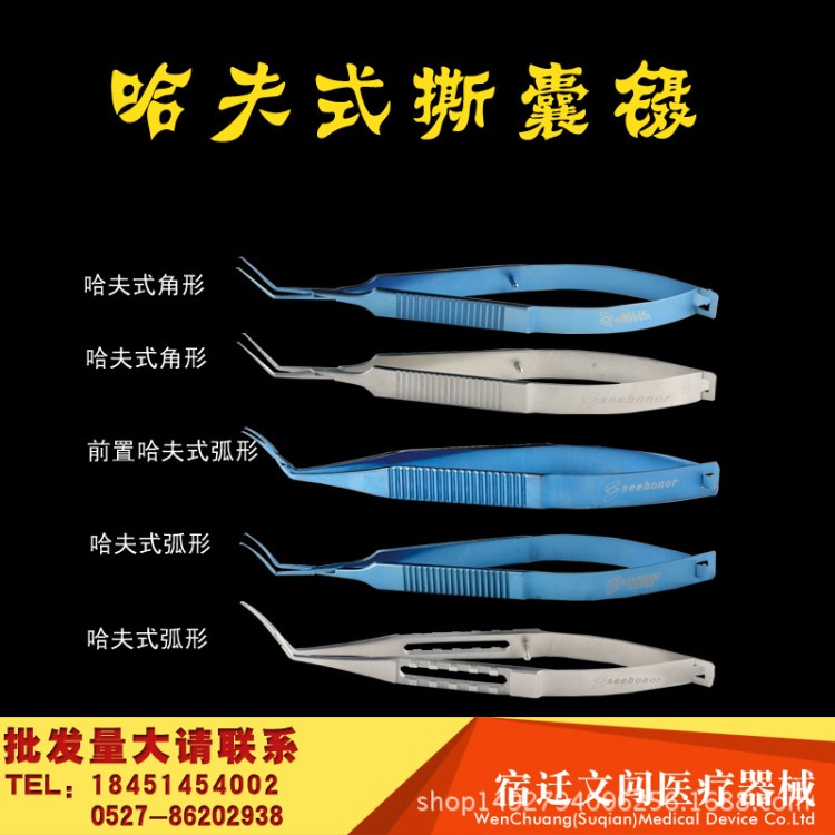 眼科顯微器械不銹鋼鈦合金哈夫式撕囊鑷眼科手術(shù)工具