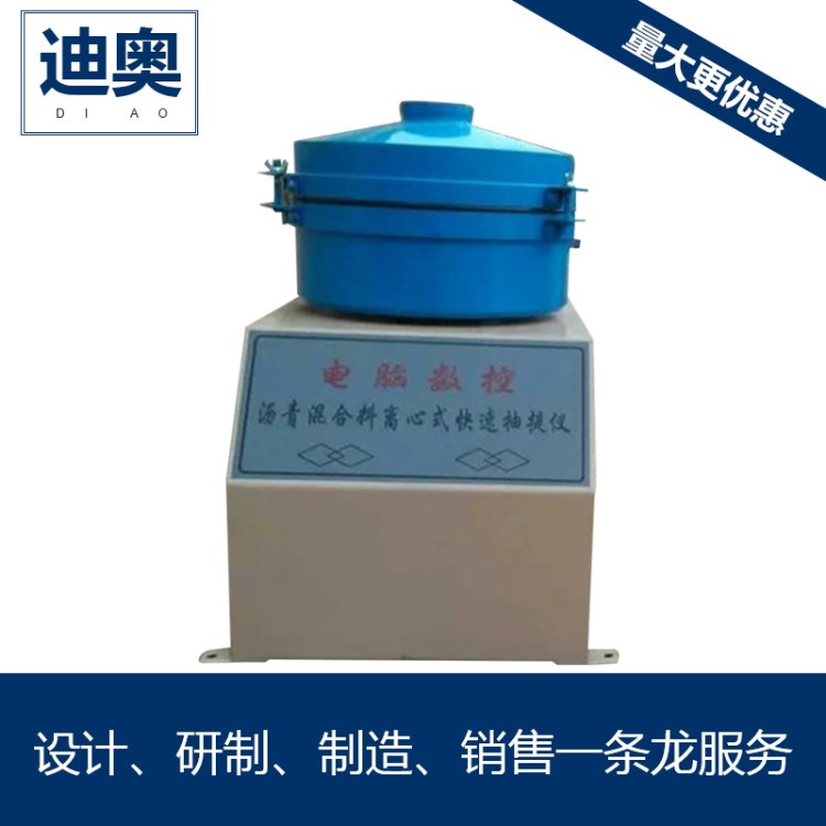 DLC-II型數(shù)控瀝青混合料離心式快速抽提儀 數(shù)顯瀝青快速抽提儀