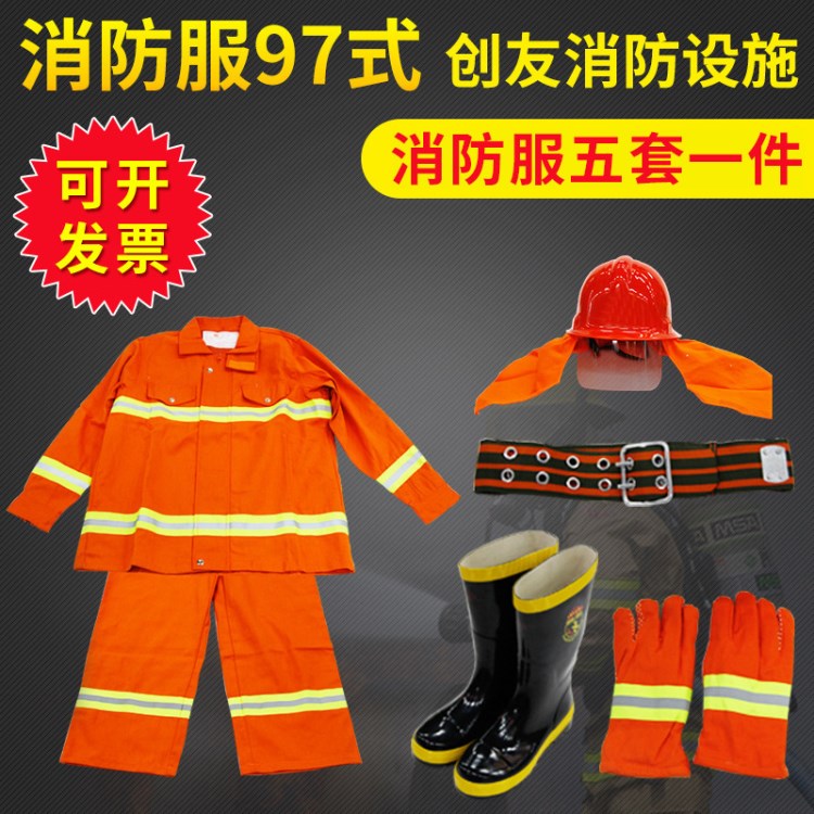 現(xiàn)貨供應(yīng)97式消防戰(zhàn)斗服 阻燃服97式火災(zāi)戰(zhàn)斗服 消防服五件套