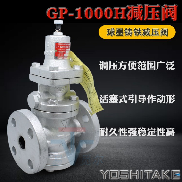 yoshitake耀希达凯GP-1000H 法兰蒸汽减压阀1.6MPa 调压阀